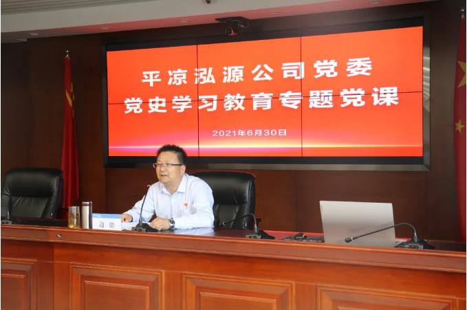 市政府國(guó)資委黨委委員、副主任邊疆到泓源公司講黨課(圖2)