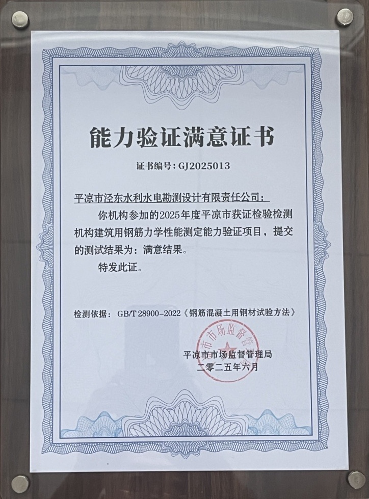 喜報！市產(chǎn)投集團涇東設計公司榮獲2025年平?jīng)鍪袡z驗檢測機構(gòu)技能大賽團體二等獎，能力驗證結(jié)果為“滿意”(圖2)